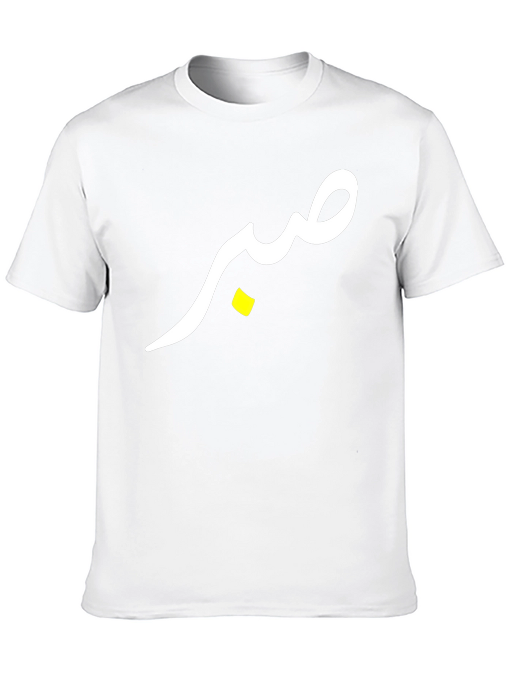 صبر (Sabr) T-Shirt - Black Cotton Tee