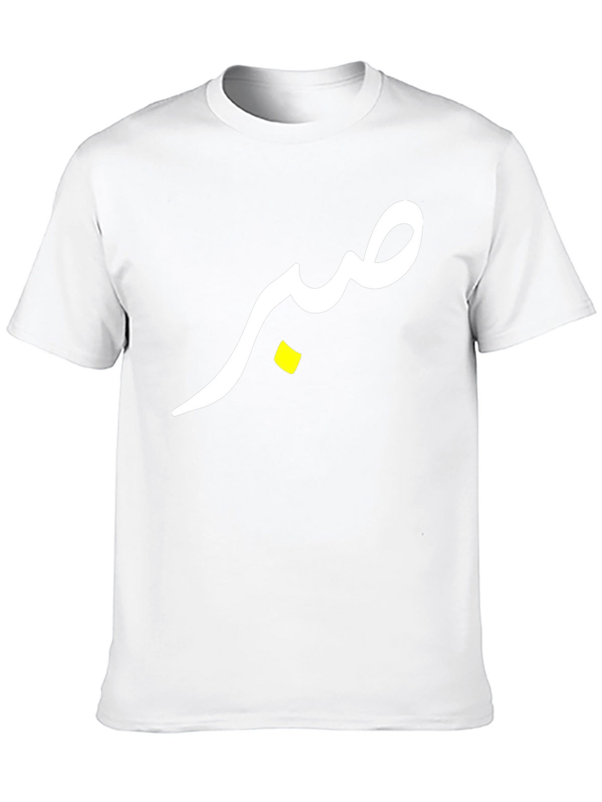 صبر (Sabr) T-Shirt - Black Cotton Tee