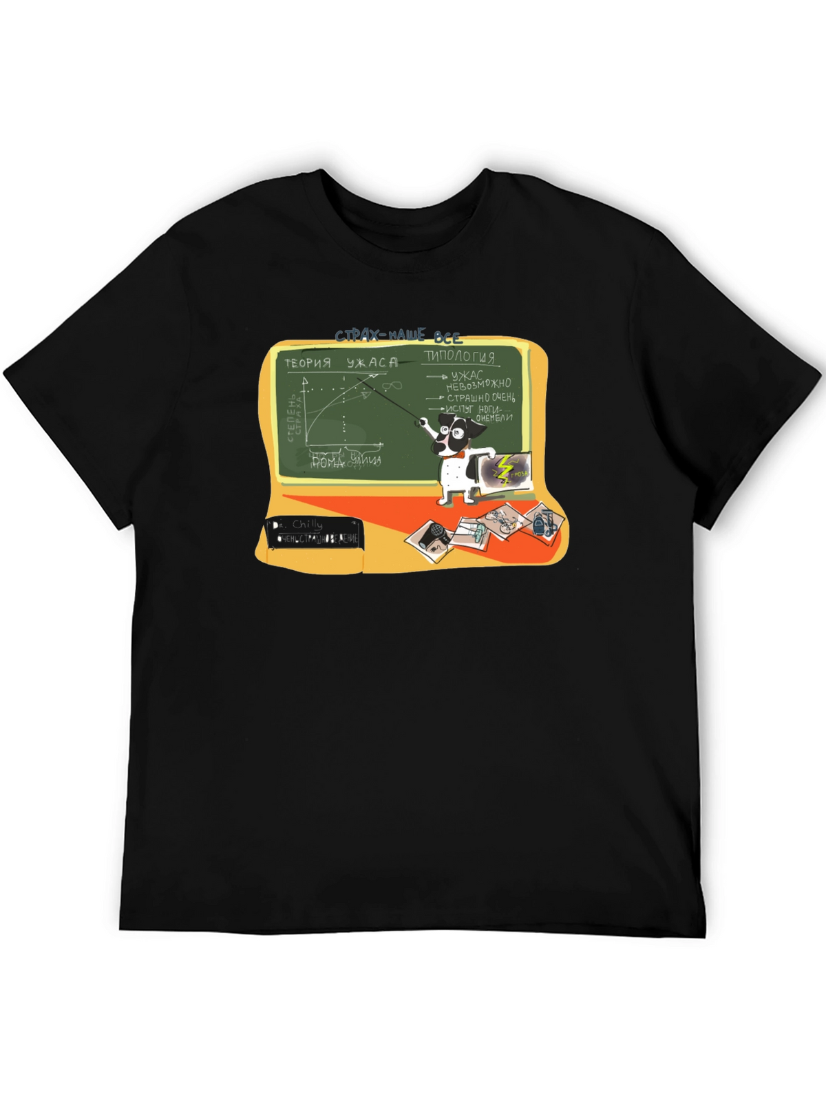 Funny Dog Horror Theory Black T-Shirt