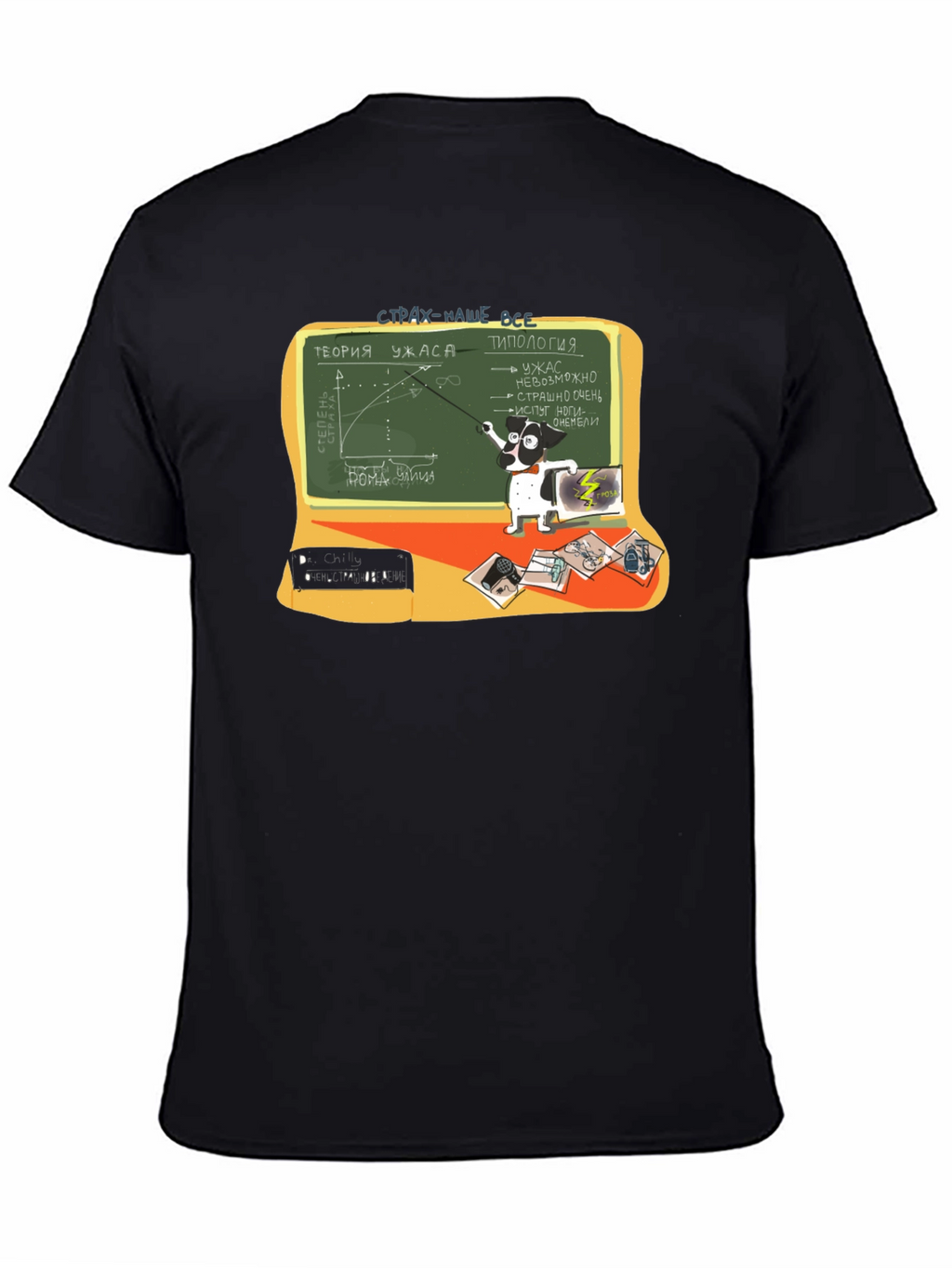 Funny Dog Horror Theory Black T-Shirt
