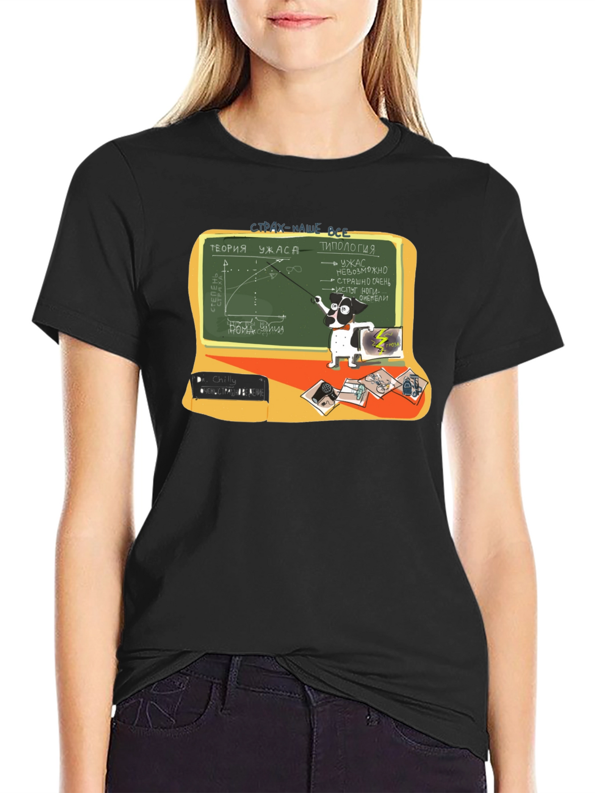 Funny Dog Horror Theory Black T-Shirt