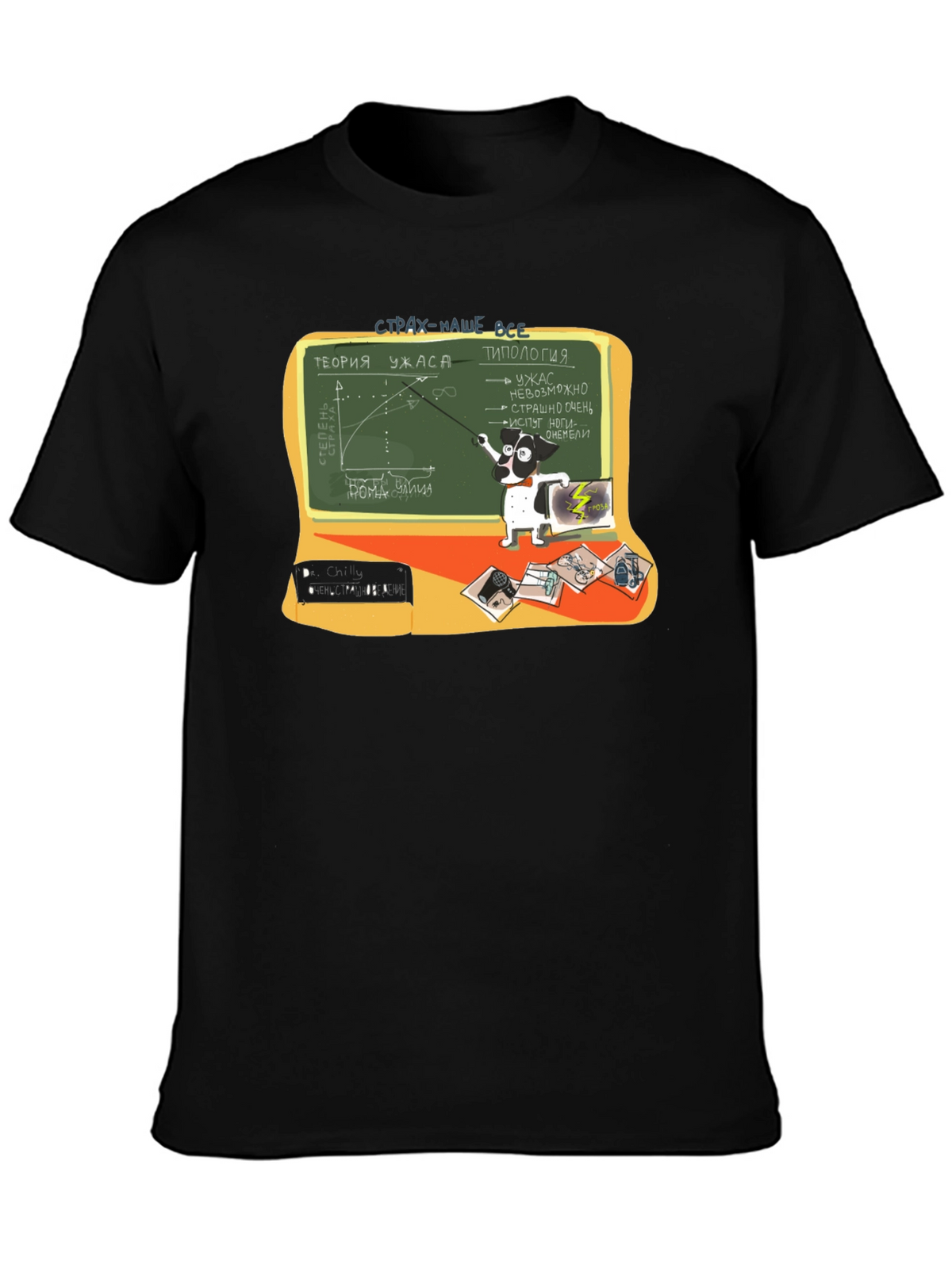 Funny Dog Horror Theory Black T-Shirt