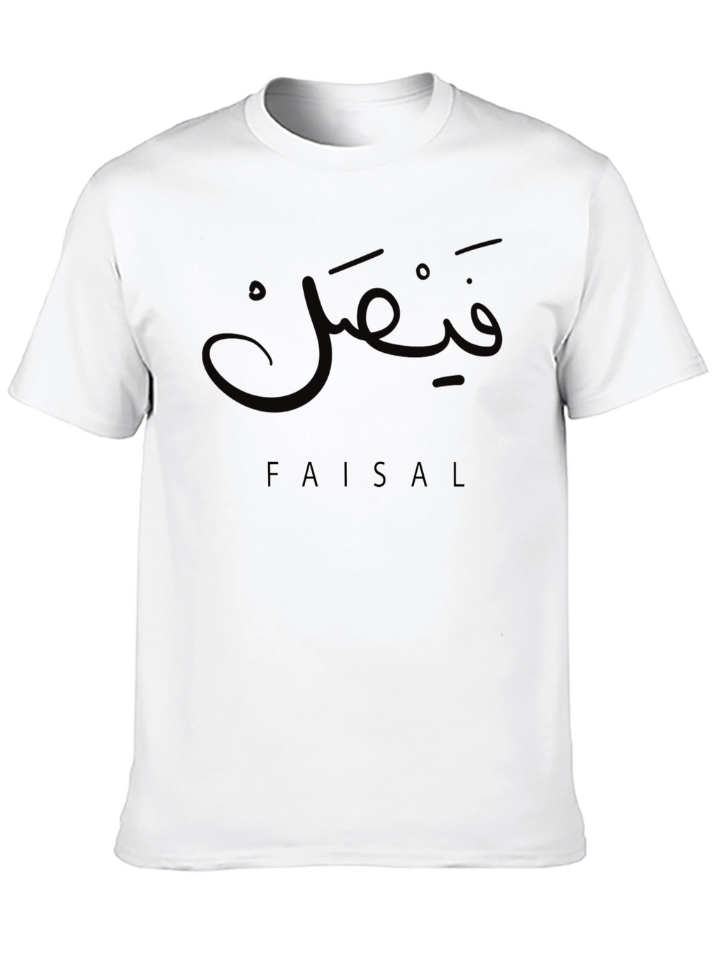 Personalized Faisal Arabic Name T-Shirt - Custom Tee