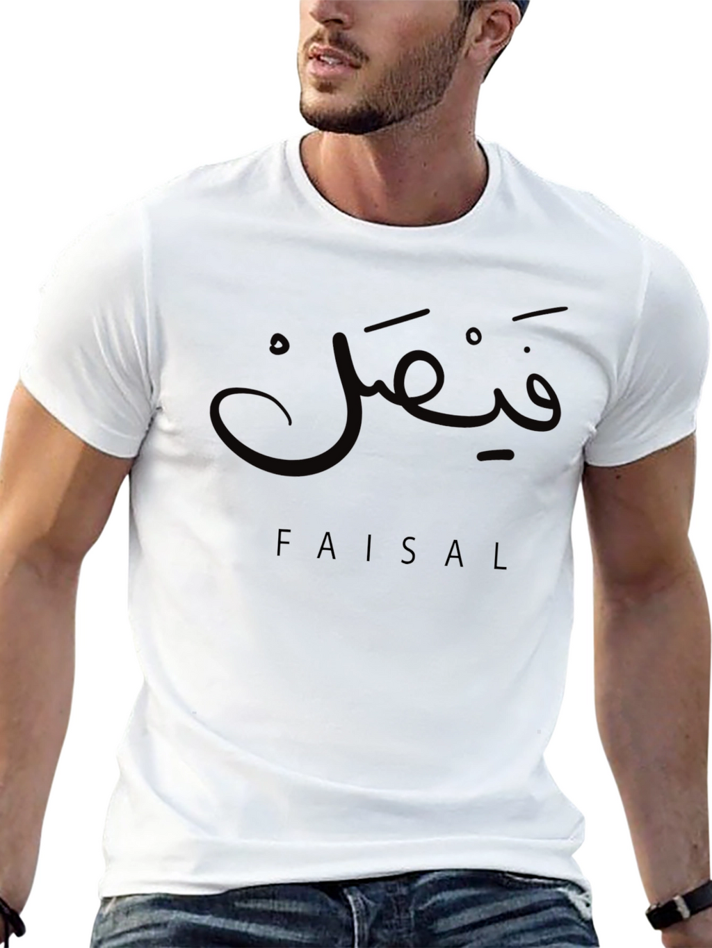 Personalized Faisal Arabic Name T-Shirt - Custom Tee