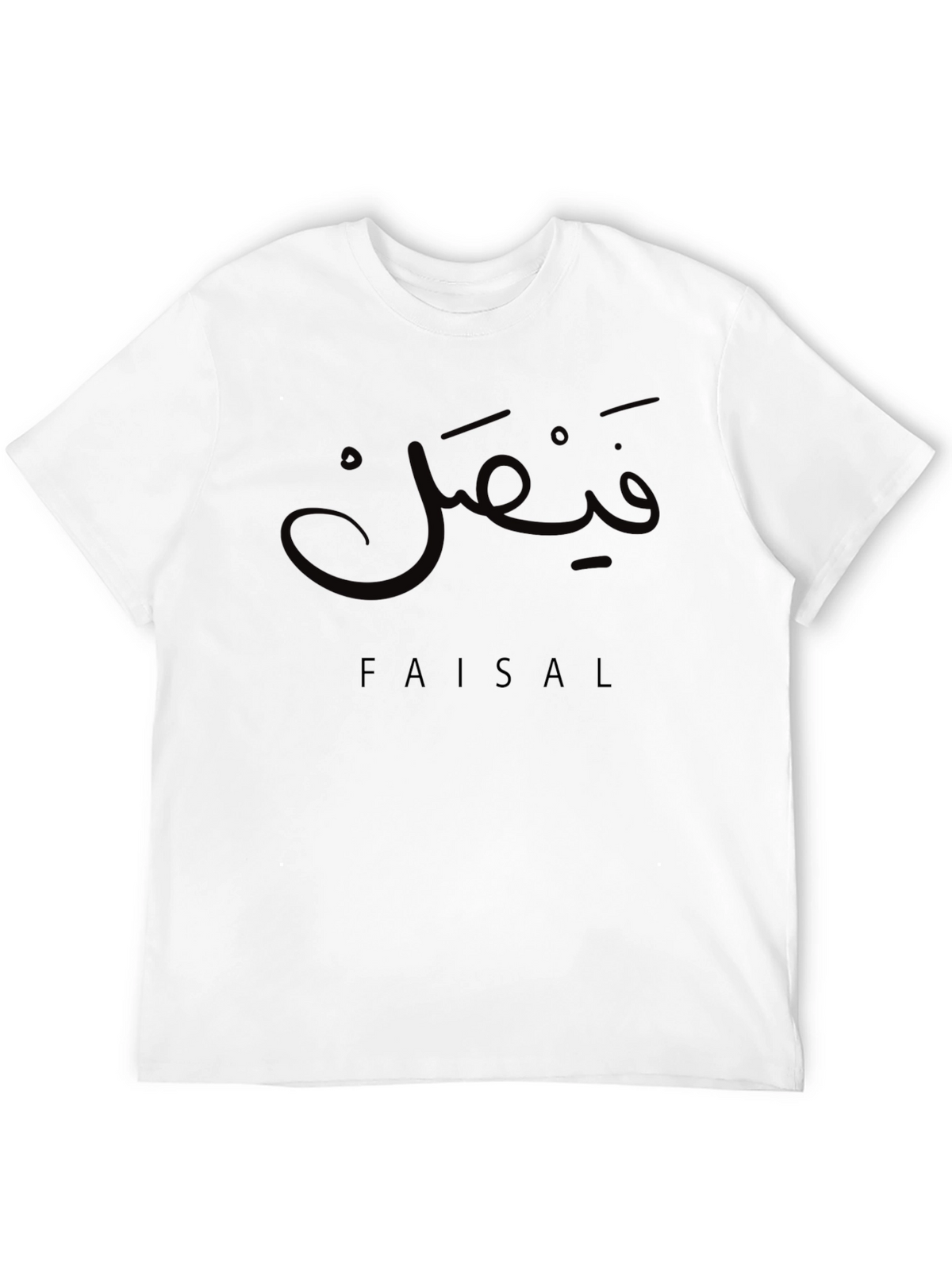 Personalized Faisal Arabic Name T-Shirt - Custom Tee