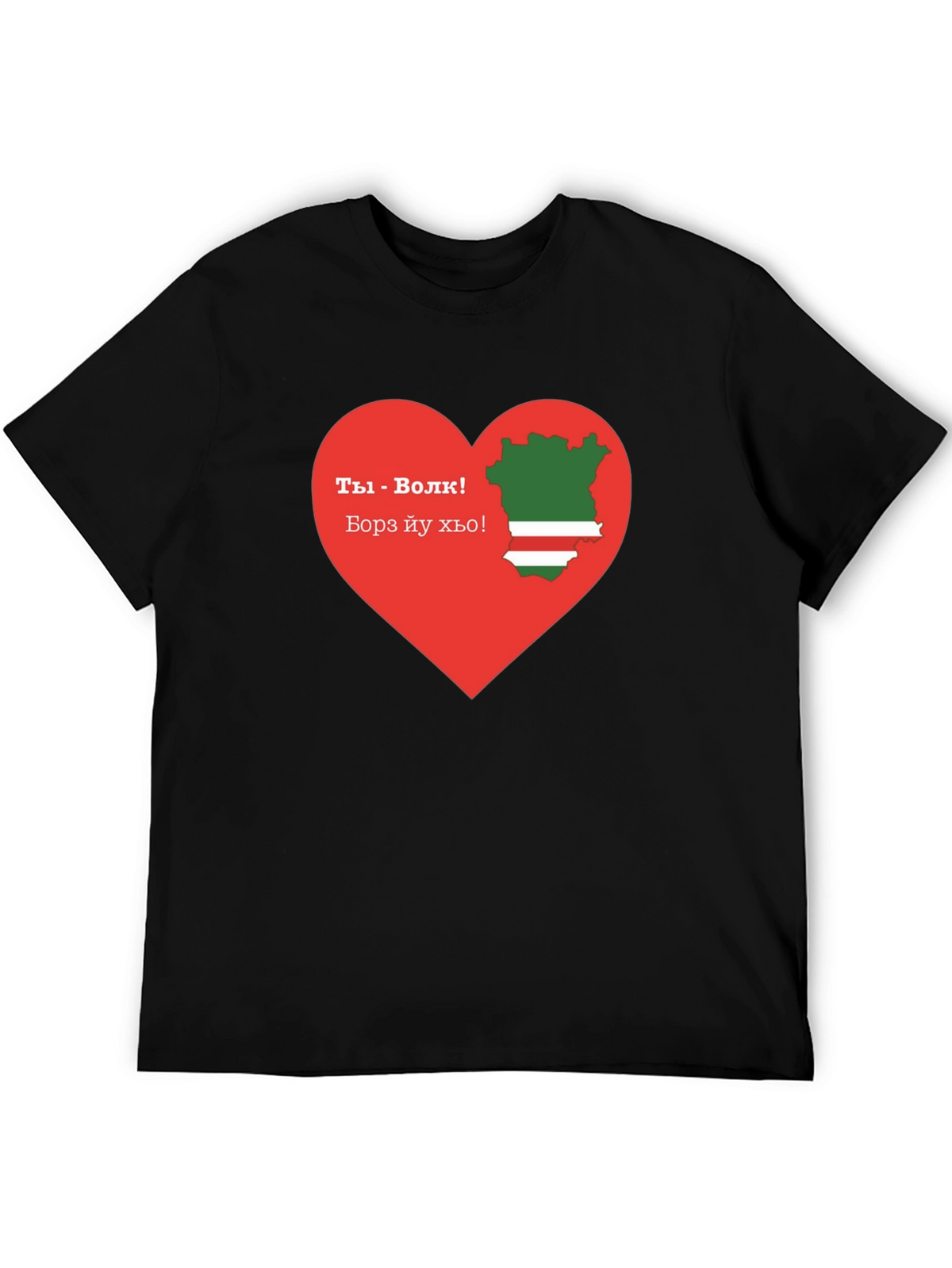 Chechen Pride T-Shirt: You are a Wolf! Design