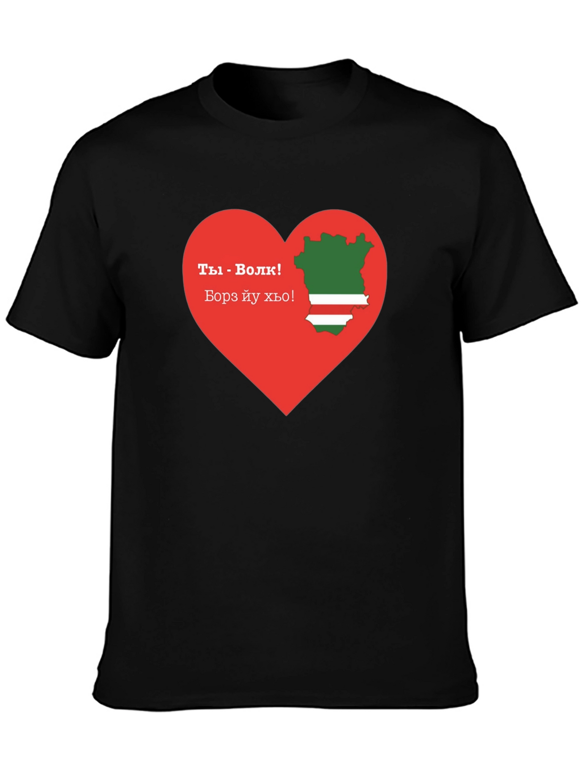 Chechen Pride T-Shirt: You are a Wolf! Design