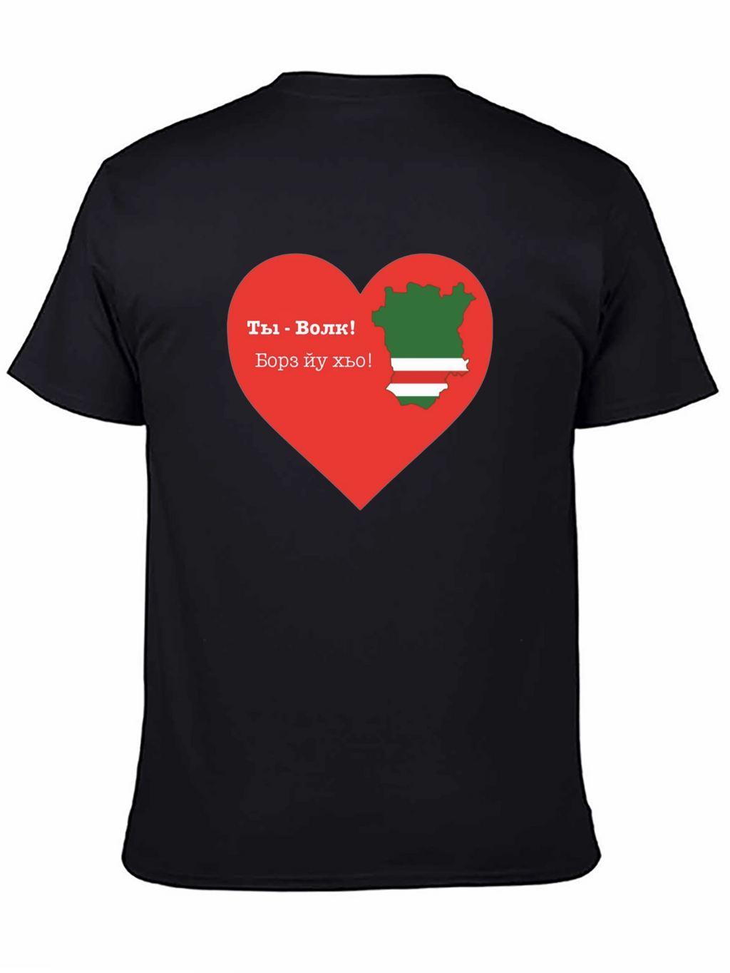 Chechen Pride T-Shirt: You are a Wolf! Design