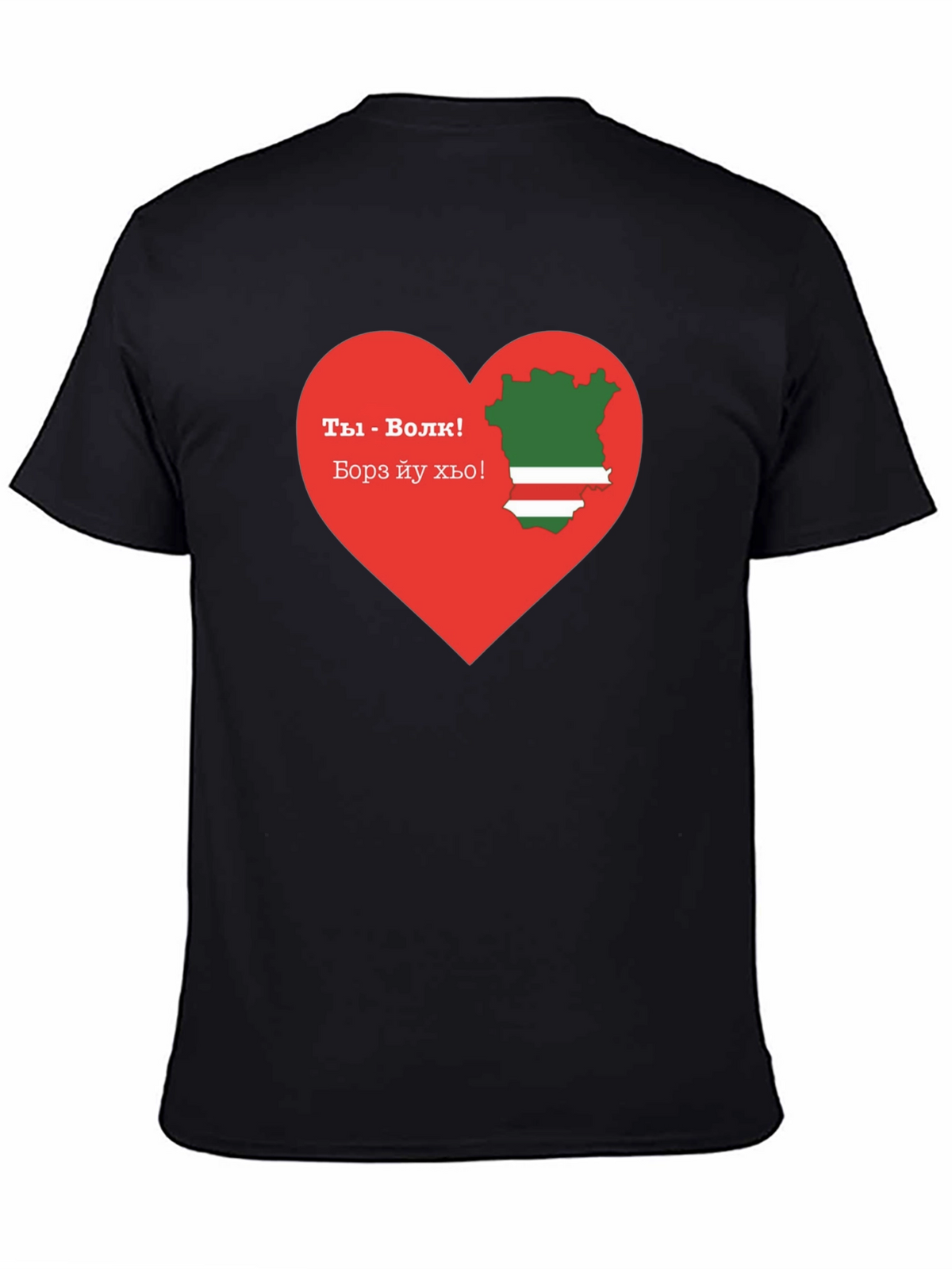 Chechen Pride T-Shirt: You are a Wolf! Design