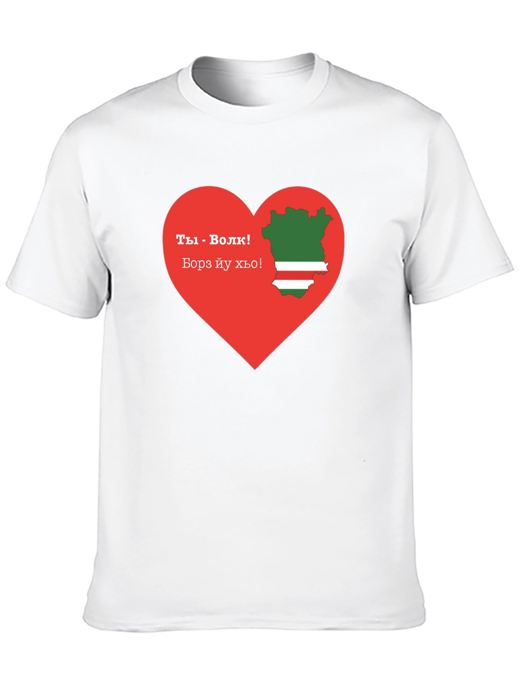 Chechen Pride T-Shirt: You are a Wolf! Design