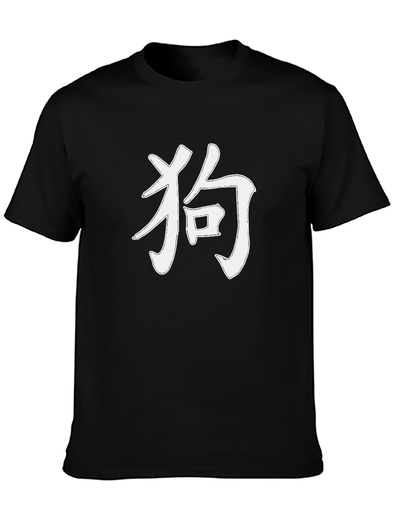 Dog Kanji Symbol Black T-Shirt
