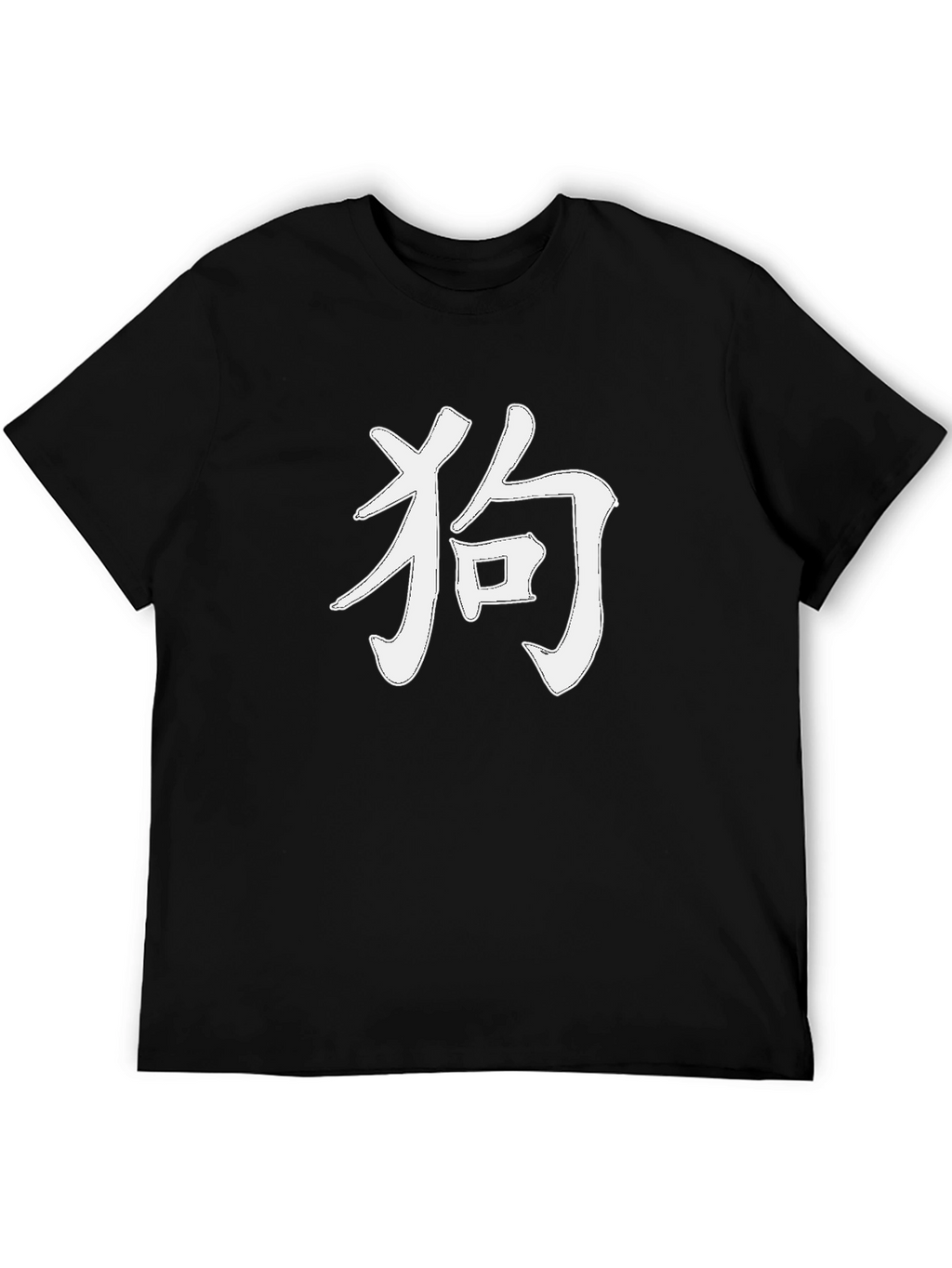Dog Kanji Symbol Black T-Shirt
