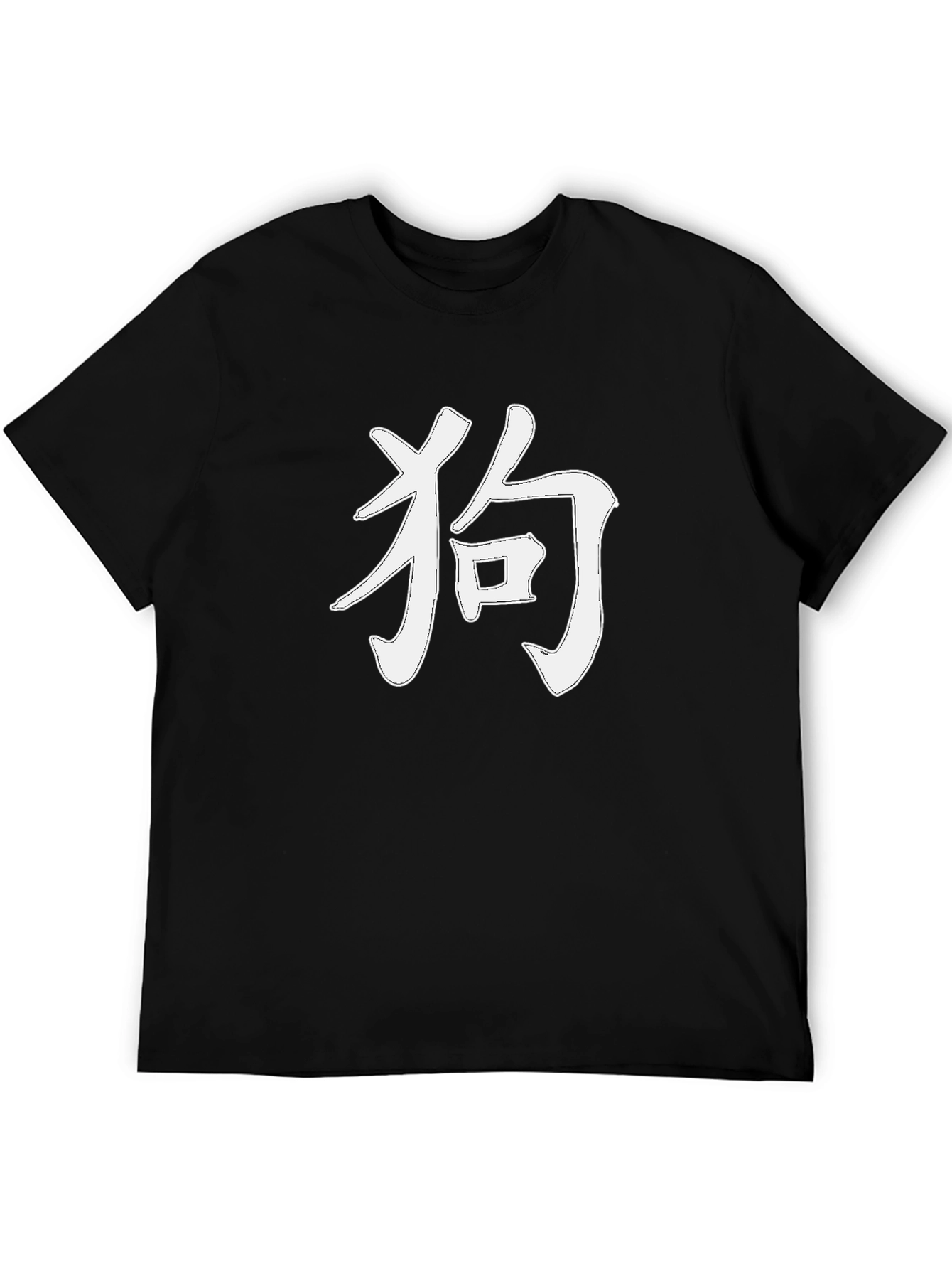 Dog Kanji Symbol Black T-Shirt