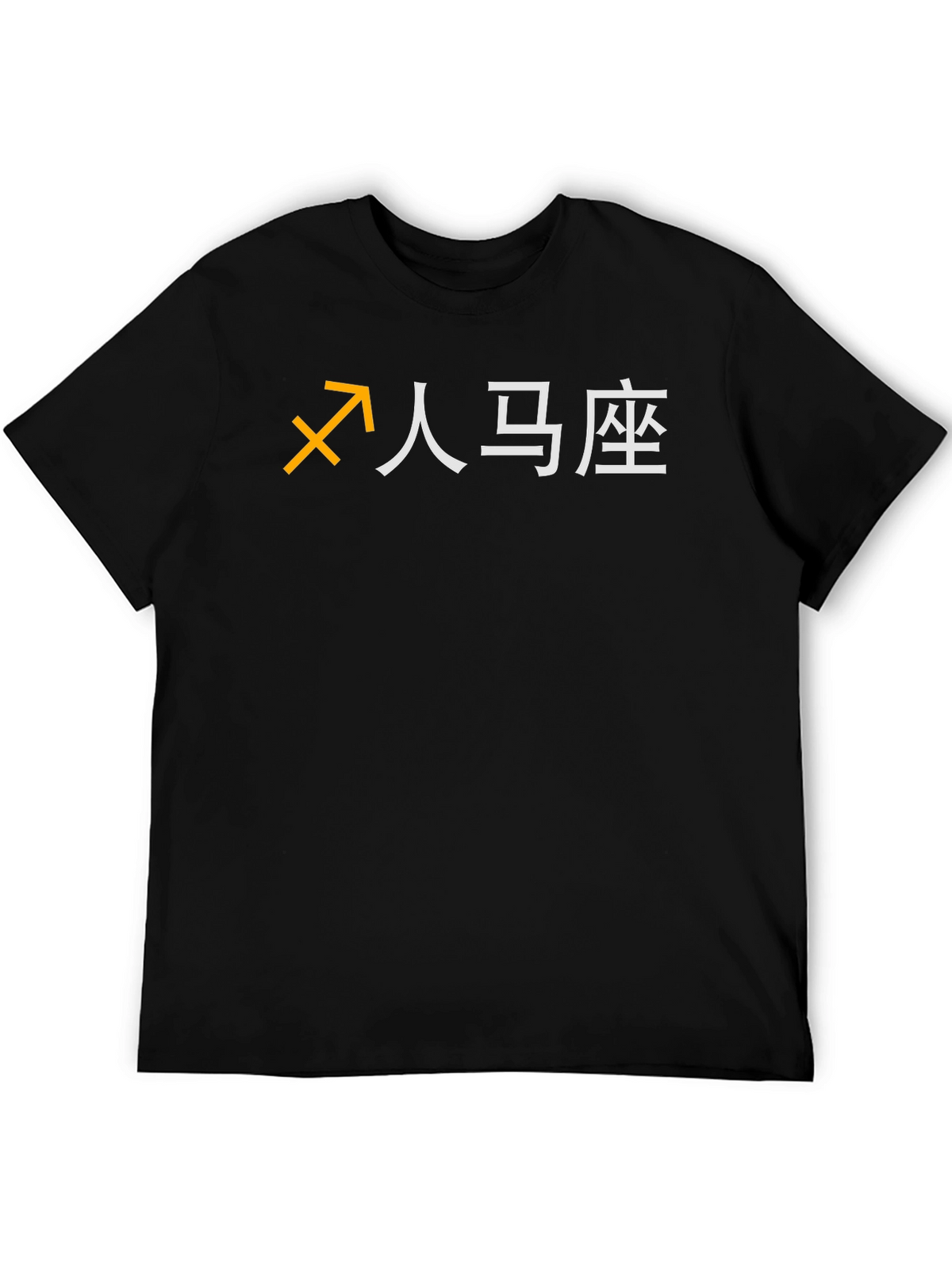 Sagittarius Zodiac Graphic Tee - Classic Black