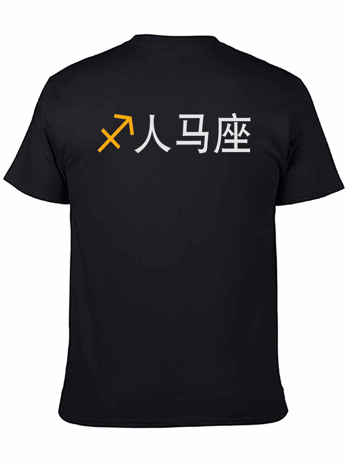 Sagittarius Zodiac Graphic Tee - Classic Black